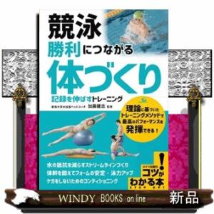 競泳勝利につながる「体づくり」記録を伸ばすトレーニング