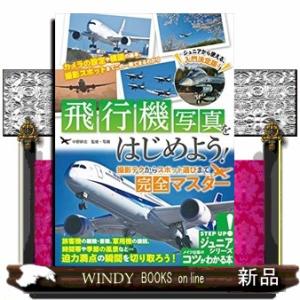 飛行機写真をはじめよう!撮影テクからスポット選びまで完全マスター