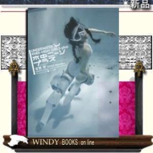 水中ニーソプラスポット出版古賀学