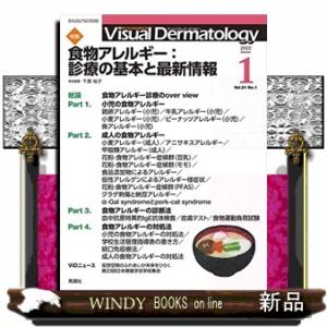 Ｖｉｓｕａｌ　Ｄｅｒｍａｔｏｌｏｇｙ　Ｖｏｌ．２１　Ｎｏ．１（２０２２　１）  目でみる皮膚科学