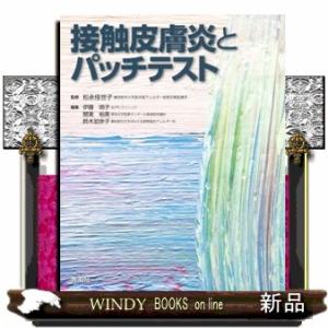 接触皮膚炎とパッチテスト