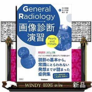 Ｇｅｎｅｒａｌ　Ｒａｄｉｏｌｏｇｙ画像診断演習  Ｇａｋｋｅｎ