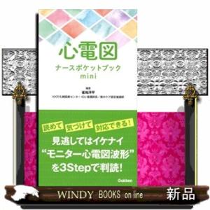 黒田裕子の看護研究Step by Step 第6版 : WINDY