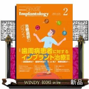 インプラント臨床雑誌 Vol.32の買取情報