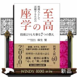料理人として活躍するための至高の座学