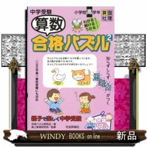 中学受験算数合格パズル　２  小学校高学年