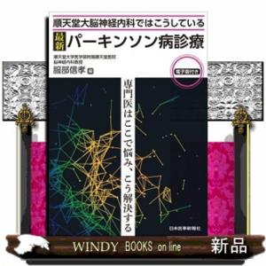 わかりやすい核医学 第2版 : 有隣堂ヤフーショッピング店 - 通販