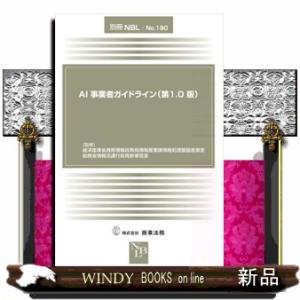 ＡＩ事業者ガイドライン（第１．０版）  Ｂ５