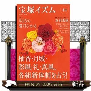宝塚イズム44