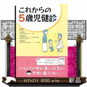 これからの５歳児健診