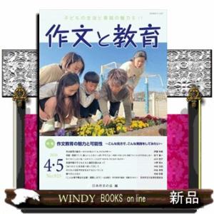 作文と教育 ＮＯ．９２５（２０２６年４・５月号）の高価買取価格