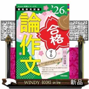 合格する論作文