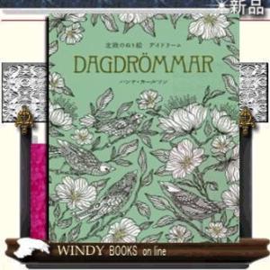デイドリーム北欧のぬり絵