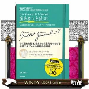 箇条書き手帳術  ロイヒトトゥルム１９１７ではじめる