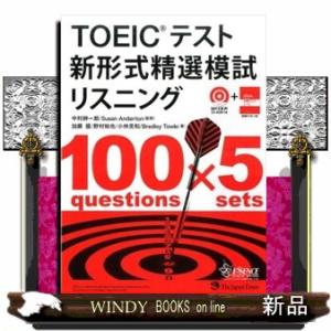 ＴＯＥＩＣテスト新形式精選模試リスニング