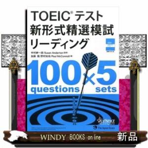 ＴＯＥＩＣテスト新形式精選模試リーディング
