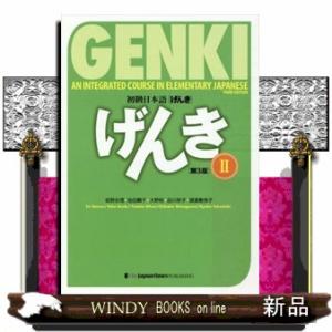 初級日本語「げんき」　２　第３版  ＧＥＮＫＩ：Ａｎ　Ｉｎｔｅｇｒａｔｅｄ　Ｃｏｕｒｓｅ　ｉｎ　Ｅｌ...