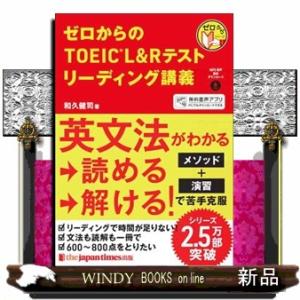 ゼロからのＴＯＥＩＣ　Ｌ＆Ｒテストリーディング講義  ゼロからシリーズ