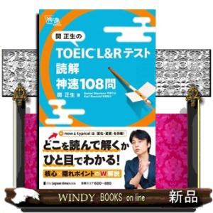 関正生のＴＯＥＩＣ　Ｌ＆Ｒテスト読解神速１０８問