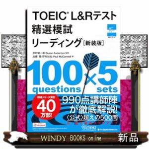 ＴＯＥＩＣ　Ｌ＆Ｒテスト精選模試リーディング　新装版
