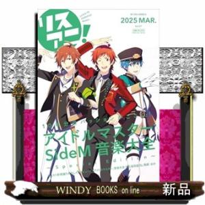 リスアニ！　Ｖｏｌ．５７（２０２５　ＭＡＲ．）