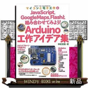 Arduino工作アイデア集の買取情報