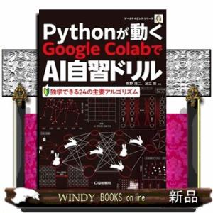 Ｐｙｔｈｏｎが動くＧｏｏｇｌｅ　ＣｏｌａｂでＡＩ自習ドリル  Ｂ５