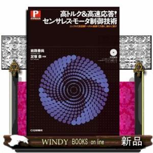高トルク＆高速応答！センサレス・モータ制御技術  シンプルで高信頼！ベクトル制御で力強く、静かに回す...