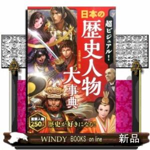 ドラえもん社会ワールドなぜ?どうして?日本の歴史/ : WINDY BOOKS on