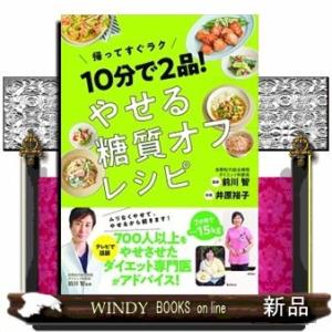 10分で2品!やせる糖質オフレシピ帰ってすぐラク