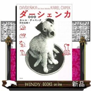 ダーシェンカ 愛蔵版