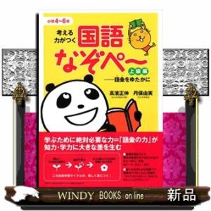 考える力がつく国語なぞペ〜　上級編（小学４〜６年）  語彙をゆたかに