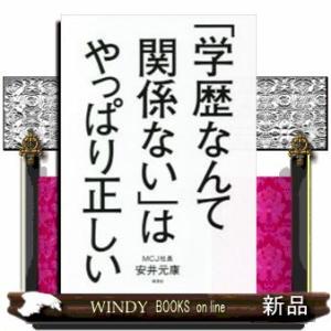 「学歴なんて関係ない」はやっぱり正しい