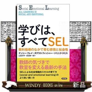 学びは、すべてSEL