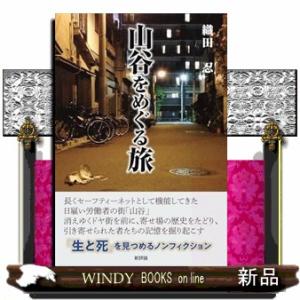 山谷をめぐる旅