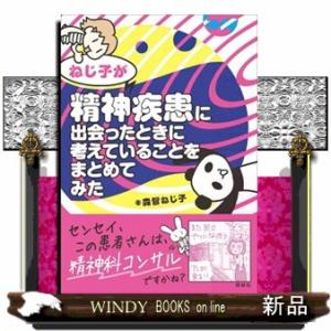 ねじ子が精神疾患に出会ったときに考えていることをまとめてみた