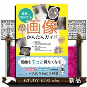 看護に活かせる画像かんたんガイド