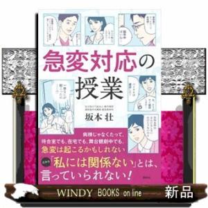 急変対応の授業