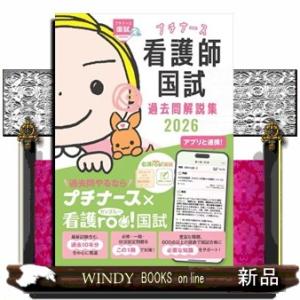 看護師国試過去問解説集　２０２６　第５版