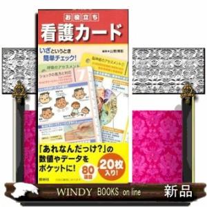 お役立ち看護カードの商品画像