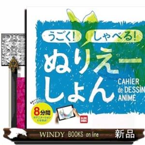うごく！ しゃべる！ ぬりえーしょん　海のいきもの