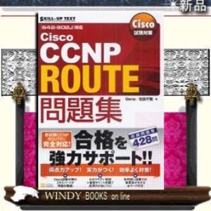 Cisco試験対策 Cisco Ccnp Route問題集 出版社 ｓｂクリエイティブ Prettyfunnyballoons Com