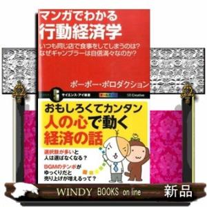 マンガでわかる行動経済学