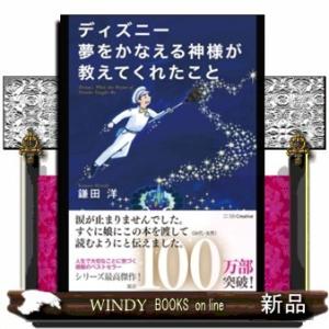 ディズニー ビジネス書籍 ビジネス 経済関連の本 の商品一覧 本 雑誌 コミック 通販 Yahoo ショッピング