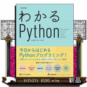 わかるＰｙｔｈｏｎ決定版  Ｂｅｓｔ　Ｌｅａｒｎｉｎｇ　ｆｏｒ　ｔｏｔａｌ　Ｐｙｔｈｏｎ　Ｂｅｇｇｉ...