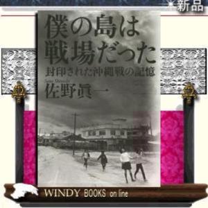 僕の島は戦場だった