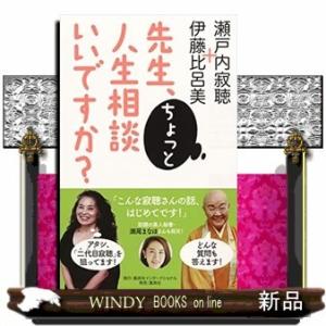 先生、ちょっと人生相談いいですか?