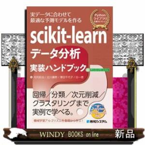 ｓｃｉｋｉｔーｌｅａｒｎデータ分析実装ハンドブック  ダウンロードサービス付