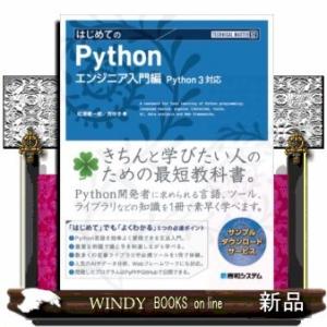 TECHNICALMASTERはじめてのPythonエ