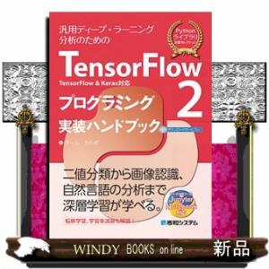 TensorFlow2TensorFlow&amp;Keras対応